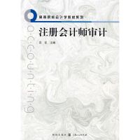 注册会计师审计 沈征 主编 著作 著 经管、励志 文轩网