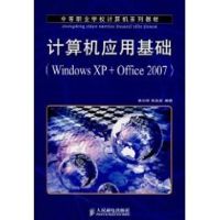 计算机应用基础(WINDOWSXP+OFFICE2007)/高长铎 高长铎//张玉堂 著 著 大中专 文轩网