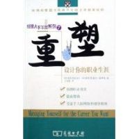 重塑 哈佛管理前沿哈佛管理通讯编辑组 著作 著 经管、励志 文轩网