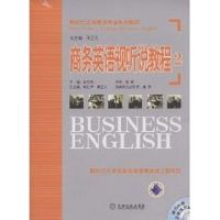 商务英语视听说教程2 侠名 著作 著 大中专 文轩网