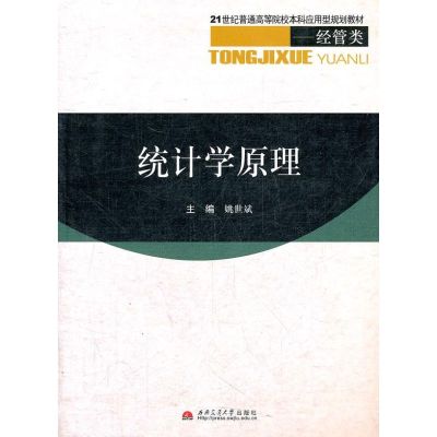 统计学原理 姚世斌 著作 著 经管、励志 文轩网