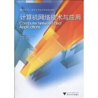 计算机网络技术与应用 刘瑞林 著作 著 大中专 文轩网