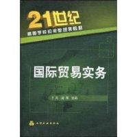 国际贸易实务(于岚) 于岚 著作 著 大中专 文轩网