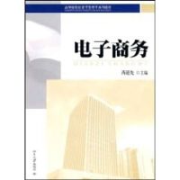 电子商务 芮廷先 著作 著 大中专 文轩网