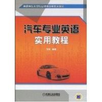 汽车专业英语实用教程 甘辉 著作 著 文教 文轩网