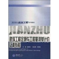 建筑工程定额与工程量清单计价实训教程 侠名 著作 著 大中专 文轩网