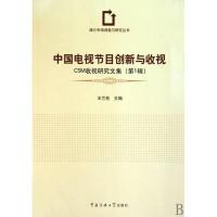 中国电视节目创新与收视 王兰柱 著 著 艺术 文轩网