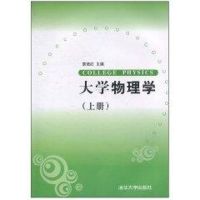 大学物理学 袁艳红 主编 著作 著 文教 文轩网