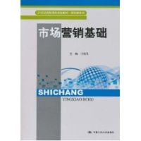 市场营销基础(21世纪高职高专规划教材·商贸类系列) 王枝茂 主编 著作 著 大中专 文轩网