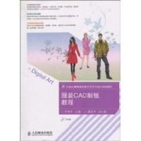 服装CAD制板教程(1CD)(本科) 罗春燕 著作 著 大中专 文轩网