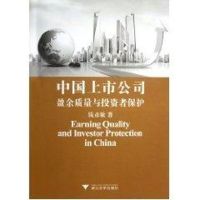 中国上市公司盈余质量与投资者保护 钱彦敏 著作 著 经管、励志 文轩网