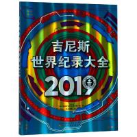 (2019)吉尼斯世界纪录大全 吉尼斯世界纪录有限公司 著 著 迟文成 译 少儿 文轩网