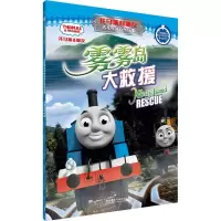 雾雾岛大救援
