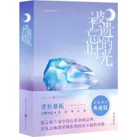 被遗忘的时光 青衫落拓 著 文学 文轩网