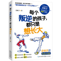 每个叛逆的孩子,都只是想长大 姜振宇 著 文教 文轩网