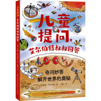 儿童提问,艾尔伯特叔叔回答 (英)罗素·斯坦纳德 著 其星 译 文教 文轩网