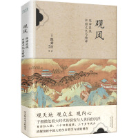 观风 陈舜臣说中国文化与精神 (日)陈舜臣 著 黄生 译 经管、励志 文轩网