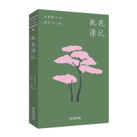 桃花源记 汪曾祺 著 杨早 编 文学 文轩网