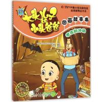 考古的冲动 中央电视台央视动画有限公司 出品;吕丽娜 改编 著作 少儿 文轩网