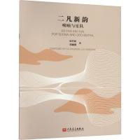 二凡新韵 唢呐与乐队 杜竹松,刘建宽 艺术 文轩网