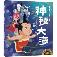 神秘大海/哪吒传奇经典图画故事书 央视动漫集团有限公司 著 少儿 文轩网