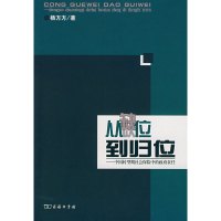 从缺位到归位——中国转型期社会保险中的政府责任 杨方方 著 经管、励志 文轩网