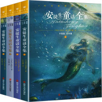 安徒生童话全集 平装版(1-4) (丹)安徒生 著 叶君健 译 少儿 文轩网
