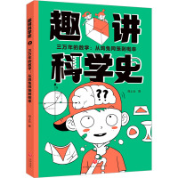 三万年的数学:从鸡兔同笼到概率 海上云 著 少儿 文轩网