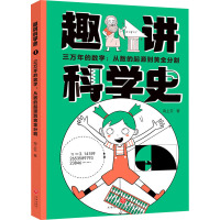 三万年的数学:从数的起源到黄金分割 海上云 著 少儿 文轩网