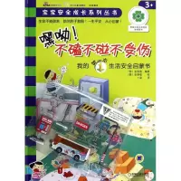 嘿呦!不磕不碰不受伤 Carrot Korea Agency 著作 王萌 译者 少儿 文轩网