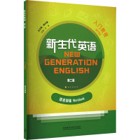 新生代英语入门教程综合训练 第2版 王波,王光,顾曰国 等 编 大中专 文轩网