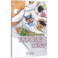 我想长翅膀长鹅脚 巴巴拉 彭文鸿 著 少儿 文轩网