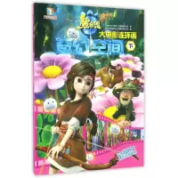 熊出没.奇幻空间大电影连环画(下) 华强方特深圳动漫有限公司 著作 少儿 文轩网
