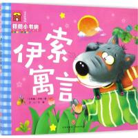 伊索寓言 文心 主编 著 少儿 文轩网