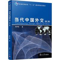 当代中国外交(第2版) 颜声毅 著 社科 文轩网