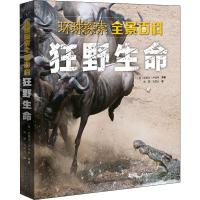 狂野生命 英国麦克米伦出版有限公司 著 童趣出版有限公司 编 童趣出版有限公司 译 少儿 文轩网