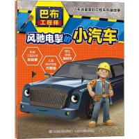 风驰电掣的小汽车 童趣出版有限公司 编 少儿 文轩网