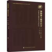 协和肾上腺外科学 张玉石 编 生活 文轩网