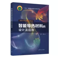 智能导热材料的设计及应用 封伟 著 专业科技 文轩网