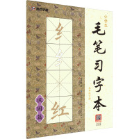小学生毛笔习字本 5年级下册 荆霄鹏 著 艺术 文轩网