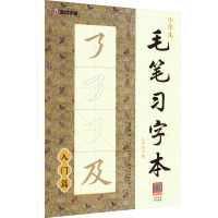 小学生毛笔习字本 3年级下册 荆霄鹏 著 艺术 文轩网