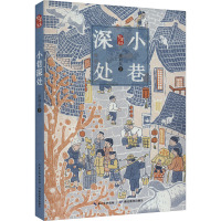 小巷深处 卓列兵 著 少儿 文轩网