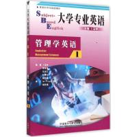 管理学英语 卜玉坤 主编;卜玉坤 等 编著 著作 文教 文轩网