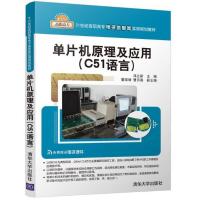 单片机原理及应用(C51语言) 邓立新、董国增、曹月真 著 邓立新,董国增,曹月真 编 大中专 文轩网