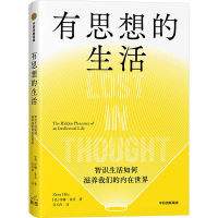 有思想的生活 智识生活如何滋养我们的内在世界 (美)泽娜·希茨 著 吴万伟 译 经管、励志 文轩网