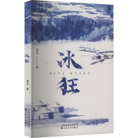 冰狂 花儿 著 文学 文轩网