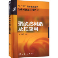 聚酰胺树脂及其应用 朱建民 编 专业科技 文轩网