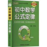 初中数学公式定律 牛胜玉 编 文教 文轩网