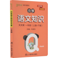 小学语文知识天天背 1年级 牛胜玉 编 文教 文轩网