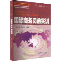 国际商务岗前实训 余世明,冼燕华 编 大中专 文轩网